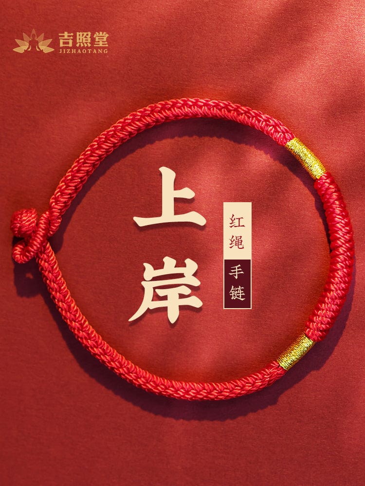 Koi go ashore red rope braided red hand rope bracelet girls small gift inspirational gift men's King Kong knot female students