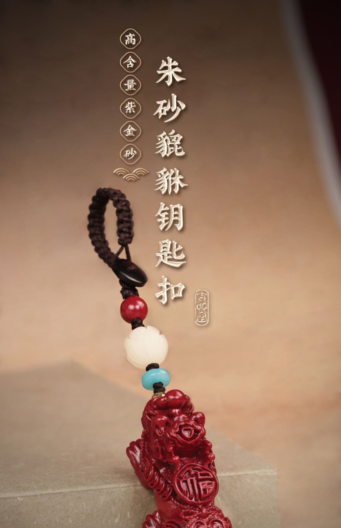 Ji Zhaotang cinnabar raw stone purple gold sand Pixiu key chain men's car key pendant chain women's bag accessories