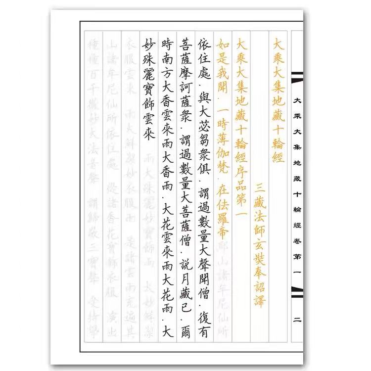 助印十輪經