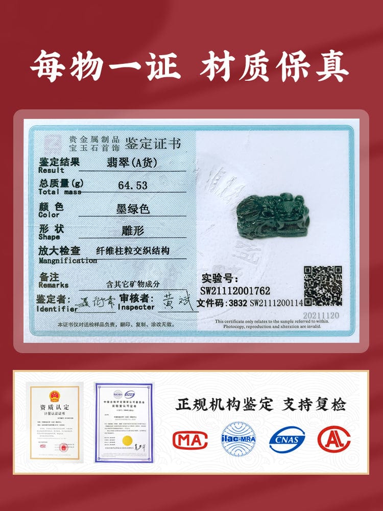 吉照堂墨翠翡翠貔貅吊坠